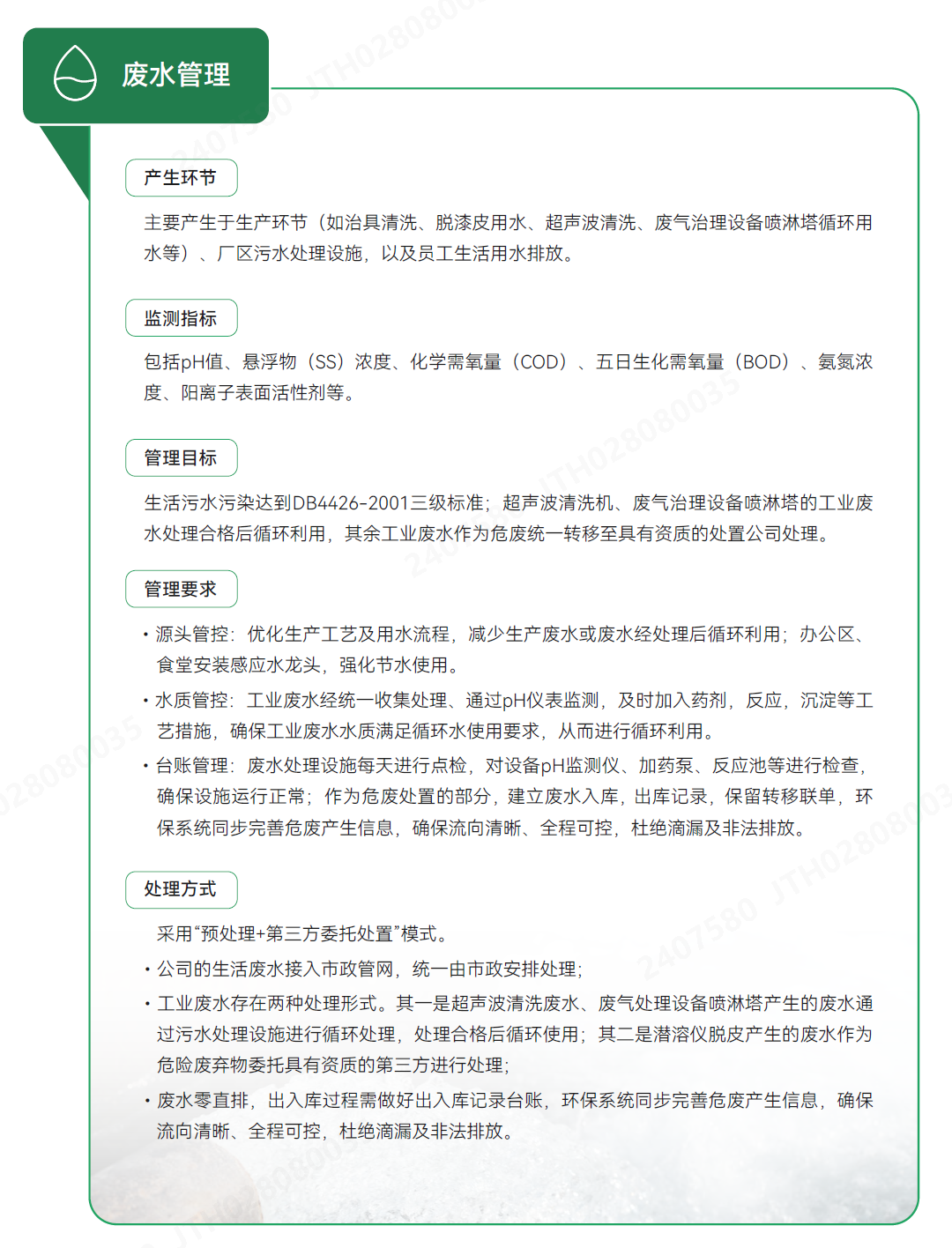 废水.png