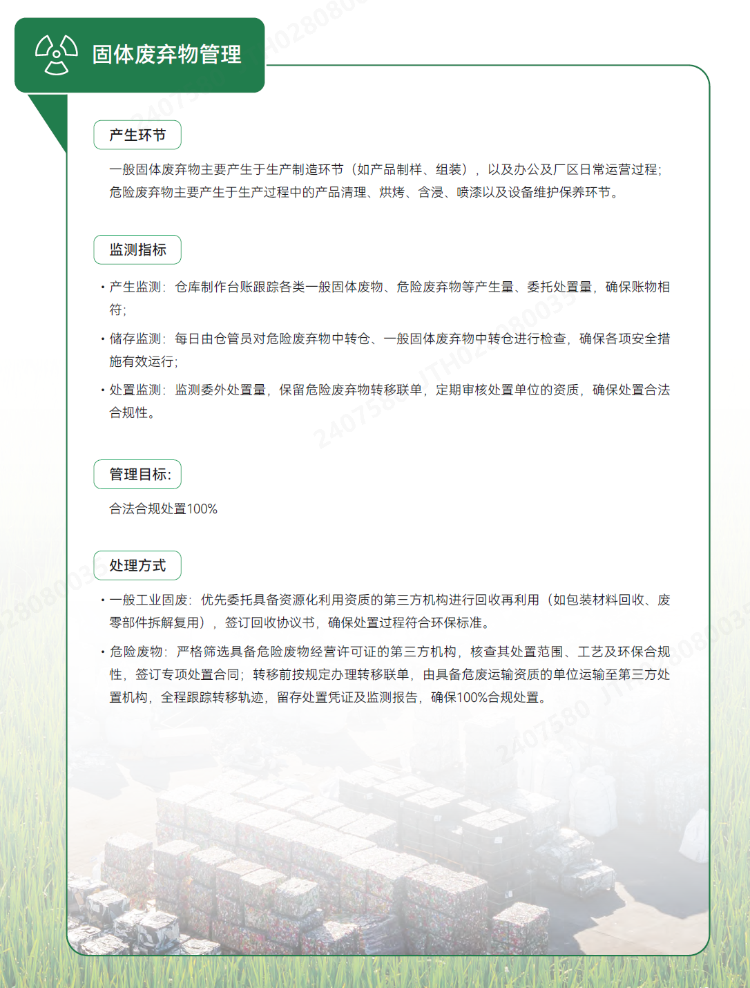 固废.png